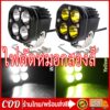 เเพค1ชิ้น สว่างตาเเตก 40วัต ไฟสปอร์ตไลท์รถยนต์4LED ไฟหน้ารถ LED SPOT BEAM US 40W ไฟช่วยตัดหมอก 12V-85V