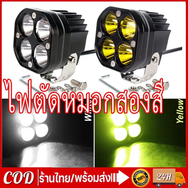 เเพค1ชิ้น สว่างตาเเตก 40วัต ไฟสปอร์ตไลท์รถยนต์4LED ไฟหน้ารถ LED SPOT BEAM US 40W ไฟช่วยตัดหมอก 12V-85V