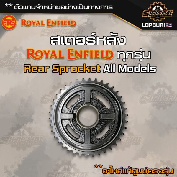 Royal Enfield รวม สเตอร์หลัง (Rear Sprocket) ทุกรุ่น อะไหล่แท้ศูนย์ classic 350 / 500 / Interceptor 650 / himalayan