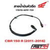 FAST99 สายหัวฉีด KPP-T01 CBR 150 R ปี 2011-2016 คุณภาพAAA ยี่ห้อSE สายแรงดันน้ำมัน สายปั๊มหัวฉีด