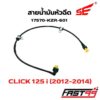 FAST99 สายหัวฉีด KZR-601 CLICK 125 i ปี 2012-2014 คุณภาพAAA ยี่ห้อSE สายแรงดันน้ำมัน สายปั๊มหัวฉีด