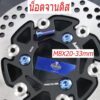 Flawlessti ดิสก์เบรกหน้า หลัง M8X20-33 มม. Gr5 สําหรับ Honda Forza 350 Yamaha Xmax 300 Kawasaki ZX6R ZX4R