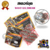 สเตอร์ชุด WAVE125/DREAM 14T/34-35-36 /428*100-104-106 **กรุณาเลือกเบอร์ด้านล่าง**