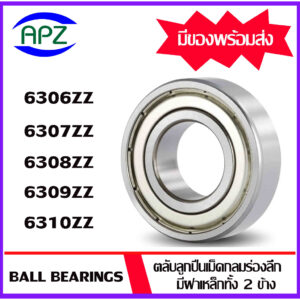 6306ZZ 6307ZZ 6308ZZ 6309ZZ  6310ZZ  ตลับลูกปืนฝาเหล็ก 6306Z 6307Z 6308Z 6309Z  6310Z   ( BALL BEARINGS  )   โดย Apz