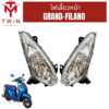 ชุดไฟเลี้ยวหน้า ไฟหน้า  ไฟเลี้ยวซ้าย ไฟเลี้ยวขวา ใส่ YAMAHA GRAND FILANO