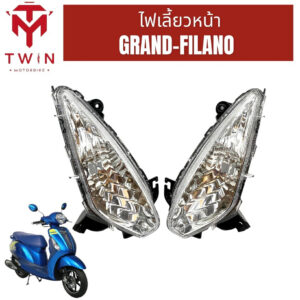 ชุดไฟเลี้ยวหน้า ไฟหน้า  ไฟเลี้ยวซ้าย ไฟเลี้ยวขวา ใส่ YAMAHA GRAND FILANO