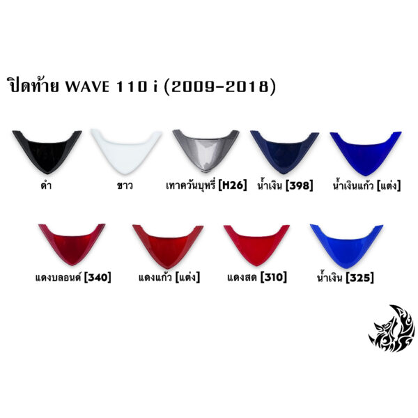 ปิดท้าย WAVE 110 i (2009-2018) งานหนาอย่างดี สีสด เงาตาแตก