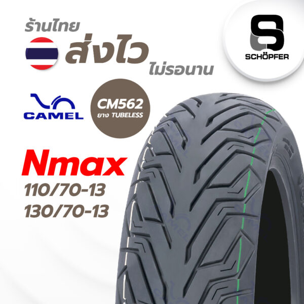 ยางใหม่ 2023  CAMEL TUBELESS สำหรับ Nmax 110/70-13หน้า 130/70-13 หลัง