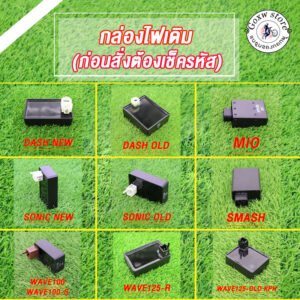 กล่องไฟ CDI เดิม MIO CDI（MIO 5VV）