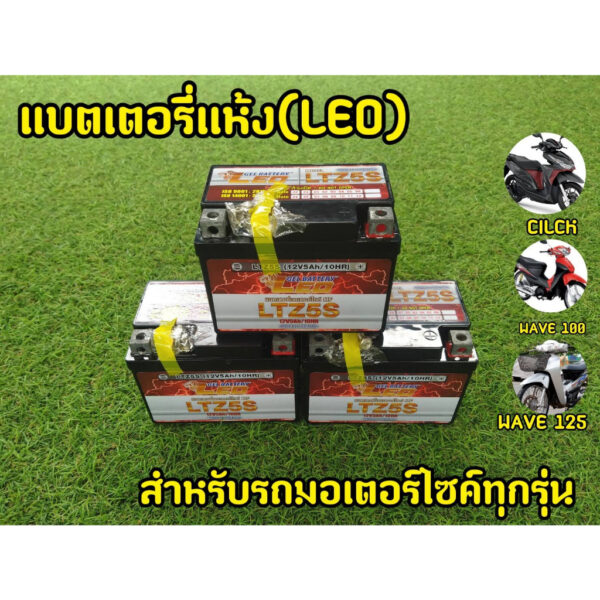 แบตใหม่! ไม่ค้างสต็อก! แบตเตอรี่มอเตอไซต์ แบตLEO 5Ah พร้อมส่งทันที PT(เหมือนแบตLEO)