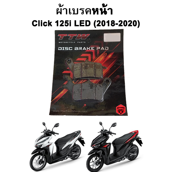 ผ้าเบรคหน้า Click 125i (2018-2020) แบรนด์ TTW