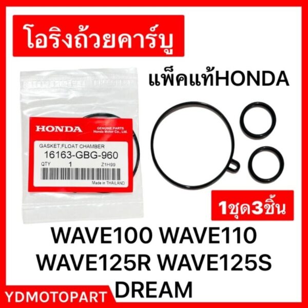 โอริงถ้วยคาร์บูWAVE100