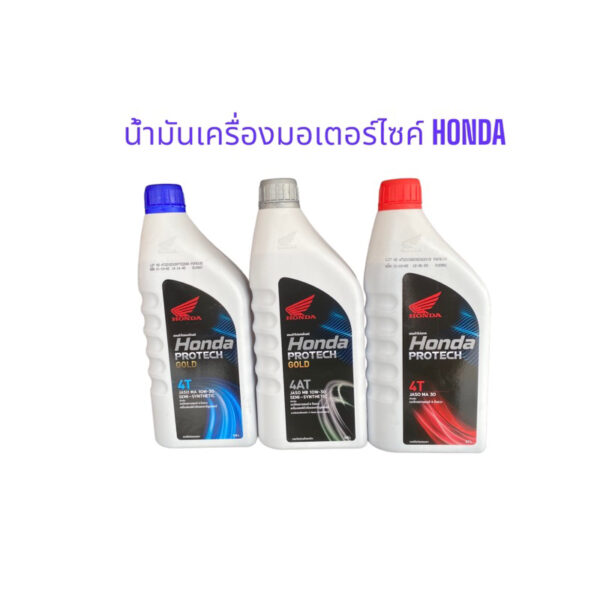 น้ำมันเครื่องมอเตอร์ไซค์ HONDA รถเกียร์ และรถเกียร์ ออโต้ 4T 4 จังหวะ wave scoopy