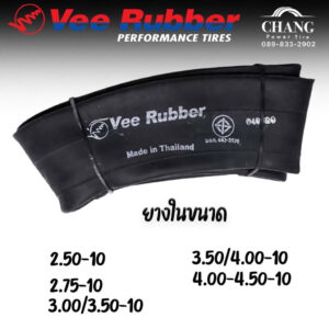 VEE RUBBER  ยางใน  2.50-10