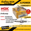 หัวเทียน NGK G-POWER รุ่น CPR9EAGP-9 (93052) สินค้าของแท้ 100% Honda CB150R/CBR150R เกรด PLATINUM หัวเข็ม