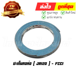 ปะเก็นคอท่อ JR120 ยี่ห้อ FCCI มาตรฐาน มอก. แท้100% (S15-17)