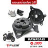 FAKIE ครอบเครื่อง L/R รุ่น KAWASAKI Z800 ปี'13-16 กันล้มเครื่อง เหล็กหนา 4mm มีการ์ดPOM หนา25mm ทำสีพาวเดอร์โค้ด