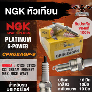 NGK G-POWER รุ่น CPR6EAGP-9 (4744)หัวเทียน Honda wave110i/wave125/wave125i/PCX/Nice125/Dream100i