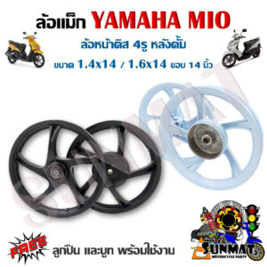 ล้อแม็ก KRYON สำหรับมอเตอร์ไซต์ รุ่น MIO/MIO115