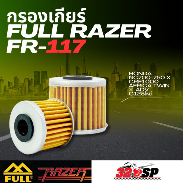 กรองเกียร์ FULL RAZER FR-117