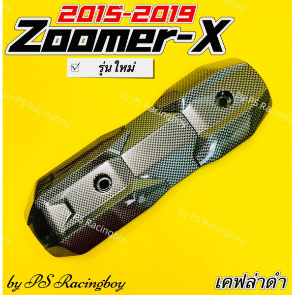 กันร้อนท่อ ZoomerX