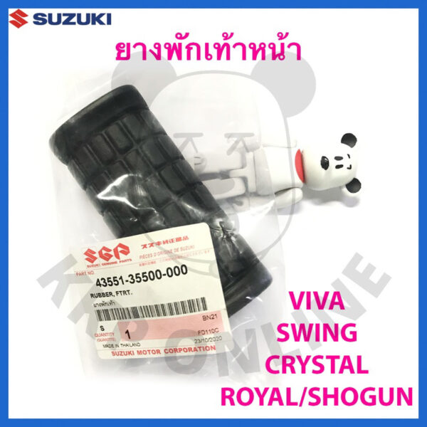 [SUแท้‼️] ยางพักเท้าหน้า(ชิ้นละ80บาท) Swing / Crystal / Royal / Viva/ Shogun / Best110