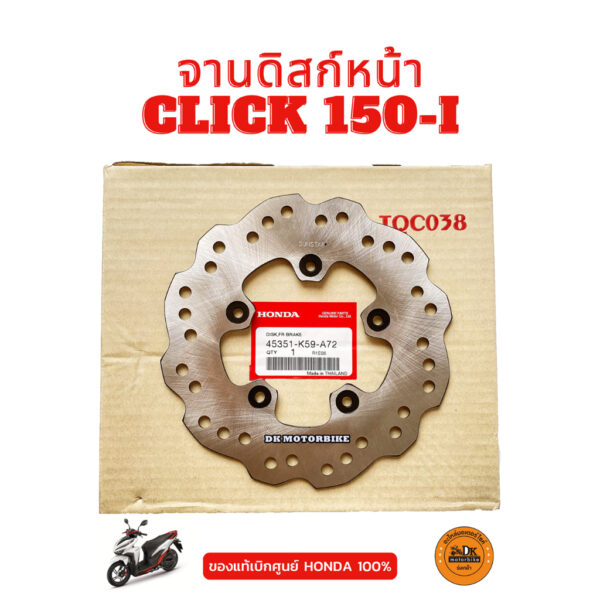 จานดิสหน้า ของแท้ศูนย์ HONDA 100% - CLICK150-i (3mm.) 45351-K59-A72 จานดิสหน้า จานดิสก์เบรค จานเบรคหน้า