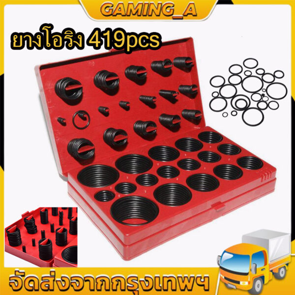 ยางโอริง 419pcs 32ขนาด O-Ring Assortment Nitrile Rubber ลูกยางโอริง