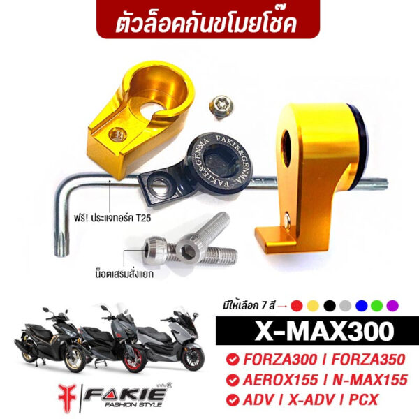 FAKIE ปิดหัวโช้ค กันขโมยโช้ค L/R รุ่น YAMAHA X-MAX300 FORZA300 FORZA350 NMAX155 AEROX155 ADV150 X-ADV PCX ล็อคกันโช้คหาย