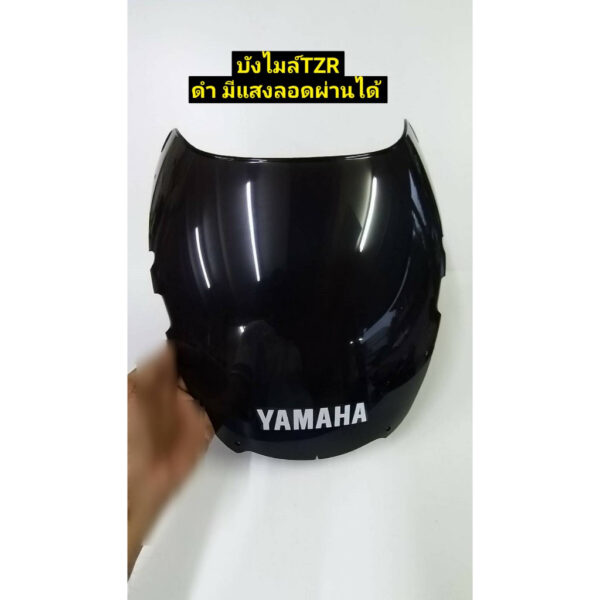 ชิวหน้า วีอา-ทีแซดอา VR-TZR แบบใส-แบบดำสโมค-แบบดำทึบ งานหนา3มิล (สติกเกอร์YAMAHAคาดหน้าทุกชิ้น)