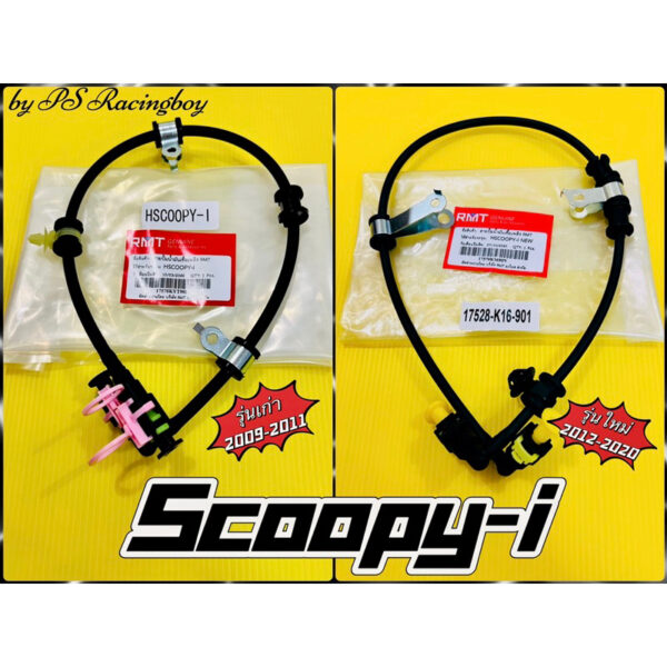 สายหัวฉีด สายแรงดันน้ำมัน Scoopy-i