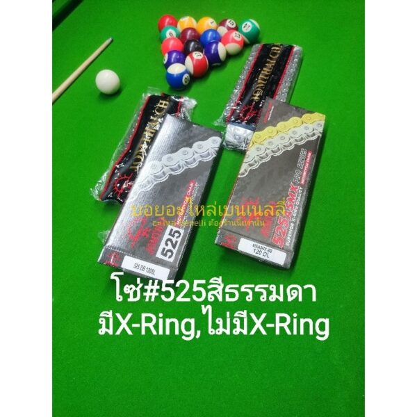 โซ่ x-ring ขนาด525 สีธรรมดา (120ข้อ) มีX-Ring และ ไม่มีX-Ring