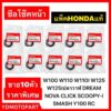 ซีลโช๊คหน้า 10ตัว WAVE100 WAVE125 WAVE110I SCOOPY-I CLICK