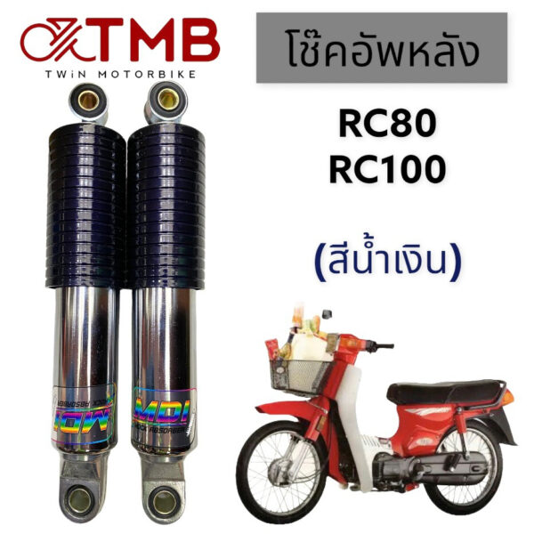 อาร์ซี80