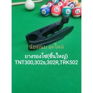 (A18) Benelli ยางรองโซ่ ตรงรุ่น TNT300