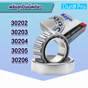 30202 KOYO 30203 KOYO 30204 KOYO 30205 KOYO 30206 KOYO JR ตลับลูกปืนเม็ดเรียว ตลับลูกปืนเตเปอร์ (TAPERED ROLLER BEARING)