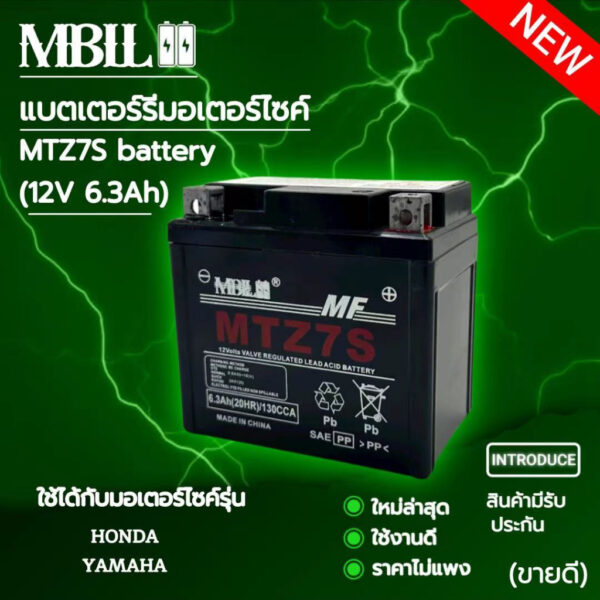 แบตเตอรี่มอเตอร์ไซค์ขนาดMTZ7S MBLL 12V 6.3แอมป์ สินค้ามีรับประกัน ใช้กับ pcx125 pcx150 zoomer-x filano