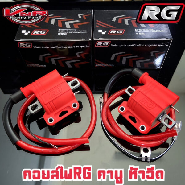 คอยไฟแต่ง RG #คอยเพิ่มไฟ #คอยไฟซิ่ง สำหรับรถ #คอยล์คาบู/หัวฉีด #คอยล์ไฟแต่ง