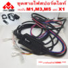 ชุดสายไฟรีเลย์ หลอดสปอร์ตไลต์ มอเตอร์ไซค์ รองรับ KIRIN M1