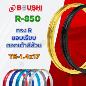 วงล้อขอบ 17  BOUSHI  ( 17 x 1.4 ) งานอลูมิเนียม T6 ทรงกลม R850 มีให้เลือกหลายสี ขอบล้อ17ถูกๆ1คู่ ขอบล้อ 17