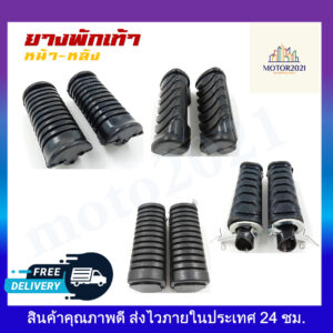 ยางพักเท้า พักเท้าหน้า พักเท้าหลัง WAVE110I 125I 100 125R 125S DREAM100