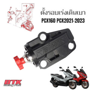 ตัวตั้งเร่ง ตั้งรอบเดินเบาแต่ง PCX160 PCX2021-2023 ใส่แทนของเดิมได้เลยไม่ต้องแปลง