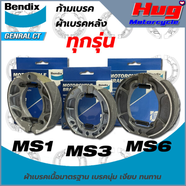 ผ้าเบรคหลัง ก้ามเบรค ดรัมเบรค Bendix เบนดิก รุ่น General CT สำหรับรถมอเตอร์ไซค์ Honda Yamaha Suzuki ครบรุ่น ทุกเบอร์