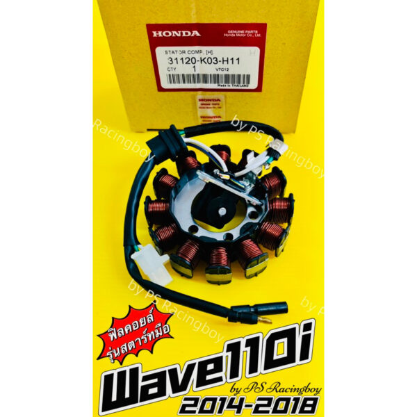 ฟิลคอยล์ Wave110i 2014-2018  สตาร์ทมือ  แท้VCM(HONDA) (รุ่น3รู) ฟินคอยล์เวฟ110i มัดไฟเวฟ110i มัดไฟwave110i