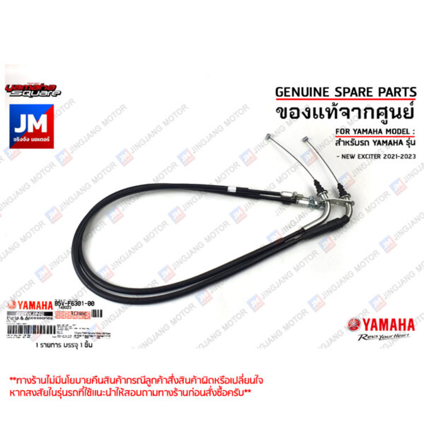 B5VF63010000 ชุดสายคันเร่ง THROTTLE CABLE ASSY เเท้ศูนย์ YAMAHA NEW EXCITER 2021-2023