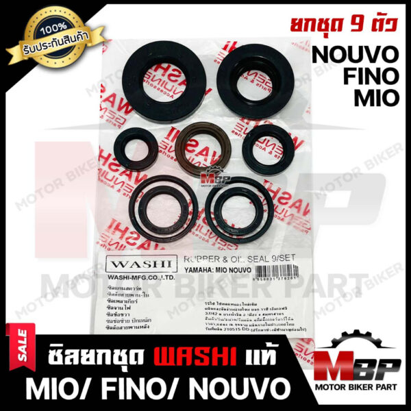 ซิลชุด/ ซิลชุดผ่าเครื่อง/  ซิลชุดยกเครื่อง สำหรับ YAMAHA MIO/ FINO/ NOUVO-ยามาฮ่า มีโอ/ ฟีโน่/ นูโว  (1ชุด มี 9 ตัว)