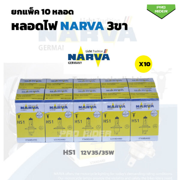 ยกแพ็ค (10 ดวง) หลอดไฟหน้า 3 ขา NARVA HS1 (12V 35/35W)