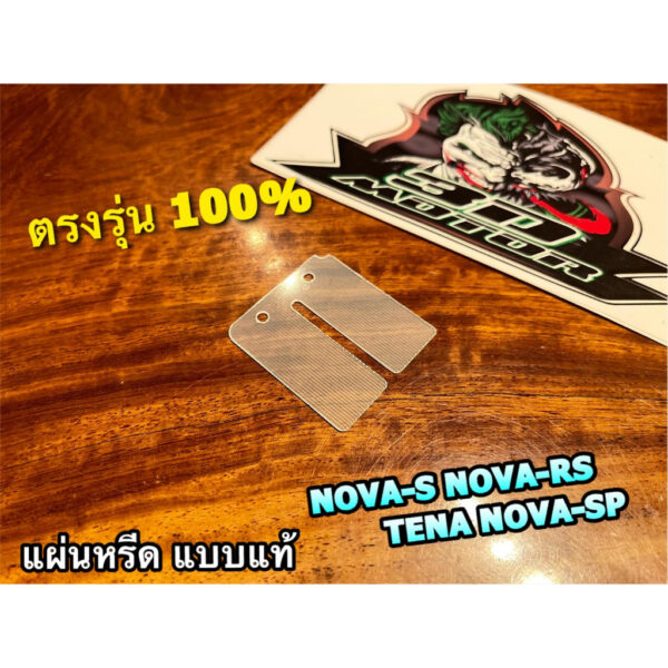 แผ่นหรีด ขาว NOVA NOVA S RS SP TENA NOVA-S NOVA-RS NOVA-SP แบบแท้