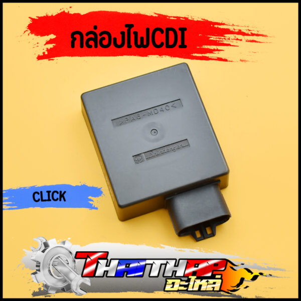 กล่องไฟ CDI CLICK เก่า Click110(คาร์บู) Click Play กล่องไฟคลิกคาร์บู กล่องเดิม พร้อมใช้งาน