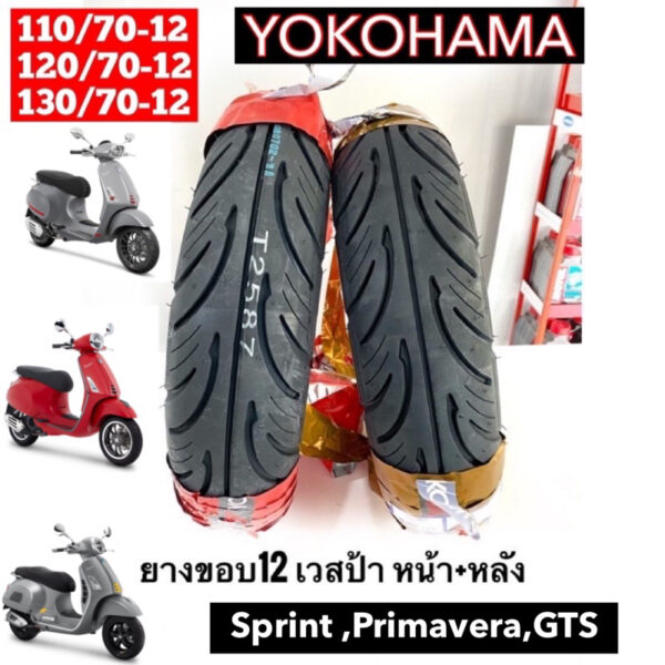 ยางYOKOHAMA ใส่(เวสป้าVespa) รุ่น::SPRINT